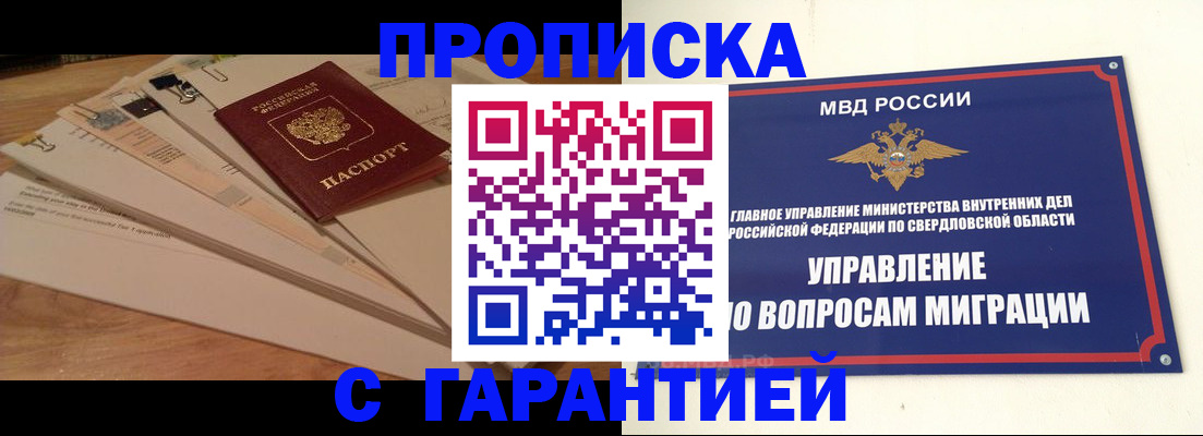временная регистрация в Искитиме