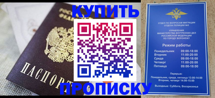 временная регистрация купить в Искитиме