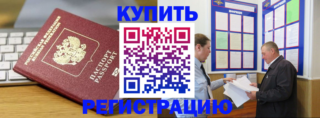 прописка ребенка в Искитиме