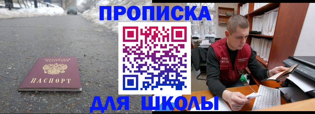 временная регистрация для школы в Искитиме